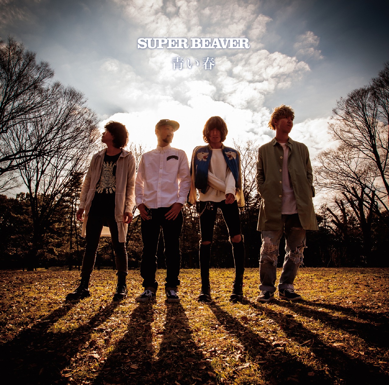 3月にリリースされたSUPER BEAVER「青い春」ジャケット。