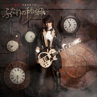 焚吐「ふたりの秒針」CD＋DVD盤ジャケット