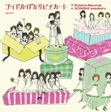 V.A.「アイドルばかりピチカート」アナログ盤ジャケット