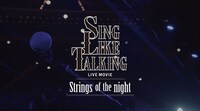 「SING LIKE TALKING LIVE MOVIE-Strings of the night-」ビジュアル