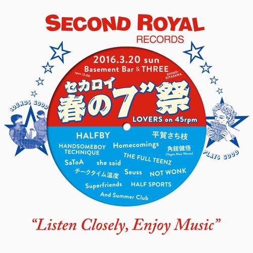 「セカロイ春の7"祭 ～LOVERS on 45rpm～」ビジュアル