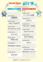 「セカロイ春の7"祭 ～LOVERS on 45rpm～」タイムテーブル