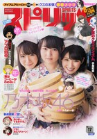 週刊ビッグコミックスピリッツ17号