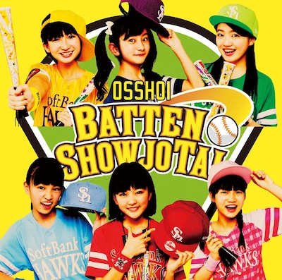 ばってん少女隊「おっしょい！」ホークスとごいっしょ盤ジャケット