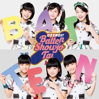 ばってん少女隊「おっしょい！」聴きんしゃい盤ジャケット