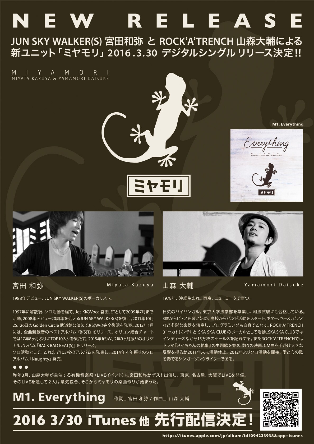 ジュンスカ宮田＆ロッカトレンチ山森、新ユニット“ミヤモリ”結成