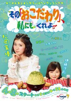 「その『おこだわり』、私にもくれよ!!」キービジュアル