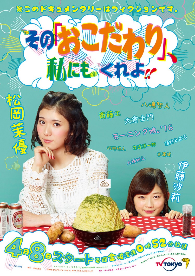 「その『おこだわり』、私にもくれよ!!」キービジュアル