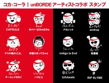 unBORDE所属アーティスト12組と「コカ・コーラ」によるコラボスタンプデザイン。