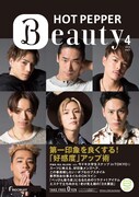 「HOT PEPPER Beauty」4月号表紙