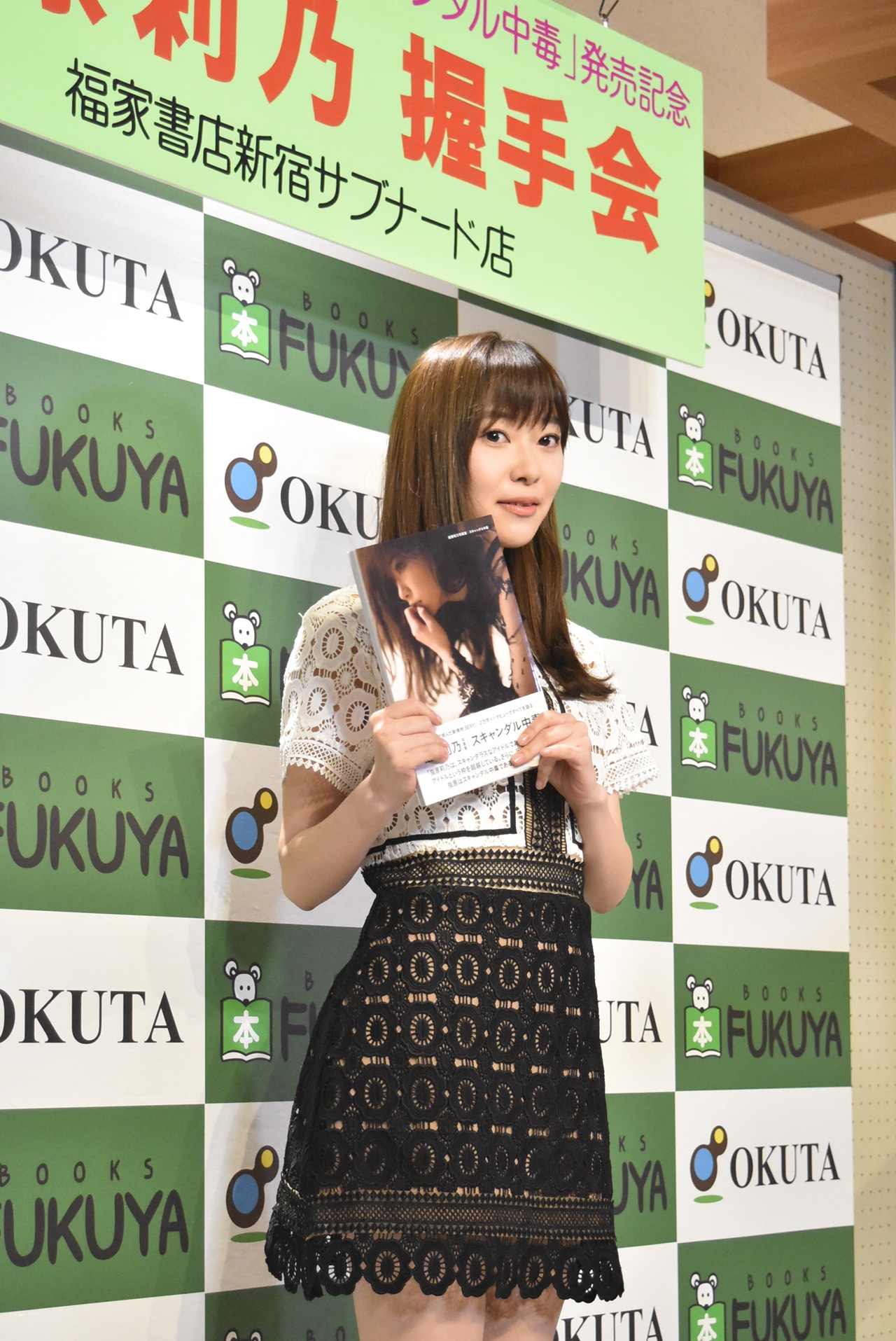 指原莉乃