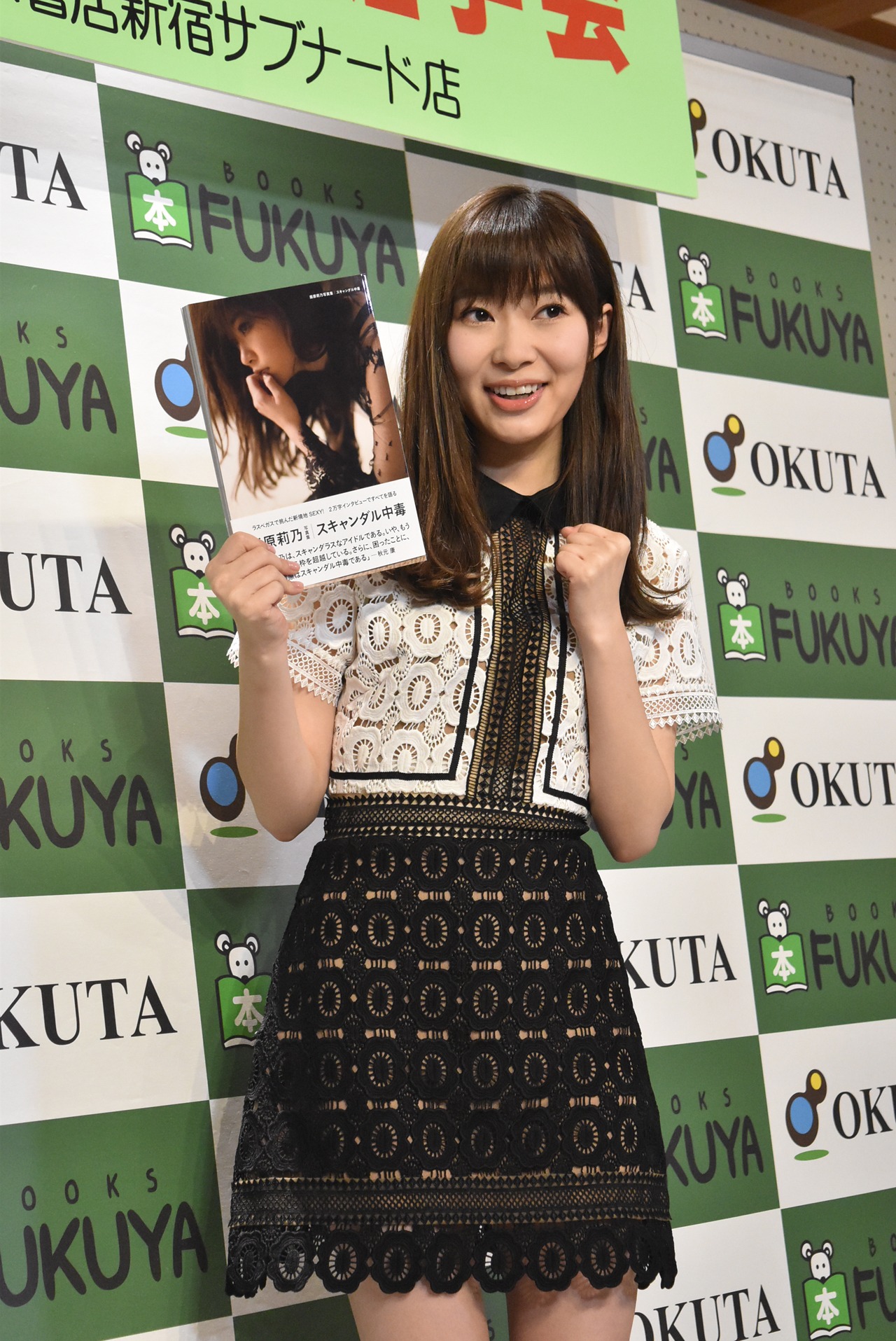 指原莉乃