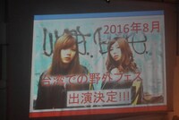 「ブーイング!!! 2016 season『kick off conference』」の様子。