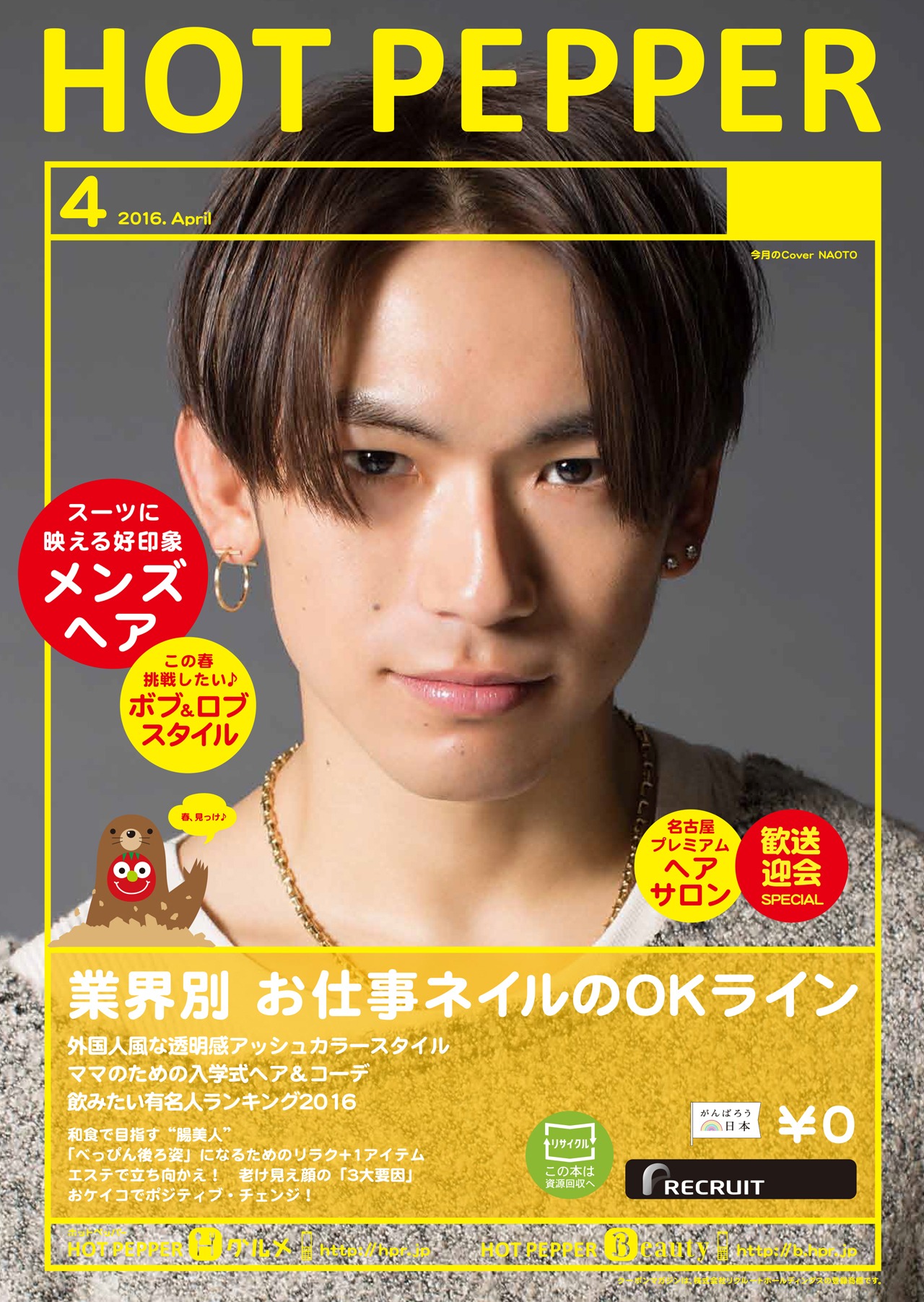 人気画像2位は「三代目JSBが『HOT PEPPER』表紙に登場、全国で8パターン配布」より、「HOT PEPPER」4月号のNAOTOバージョン表紙サンプル。