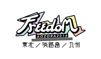 「FREEDOM aozora 2016」ロゴ