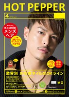 人気画像7位は「三代目JSBが『HOT PEPPER』表紙に登場、全国で8パターン配布」より、「HOT PEPPER」4月号の今市隆二バージョン表紙サンプル。