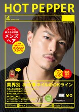 「HOT PEPPER」4月号の今市隆二バージョン表紙サンプル。