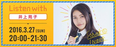 「井上苑子 Listen with」告知バナー