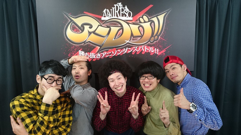 「アニレゾ!! ～勝ち抜きアニソンダンスバトル!!～」のMCを務めるRAB（リアルアキバボーイズ）。