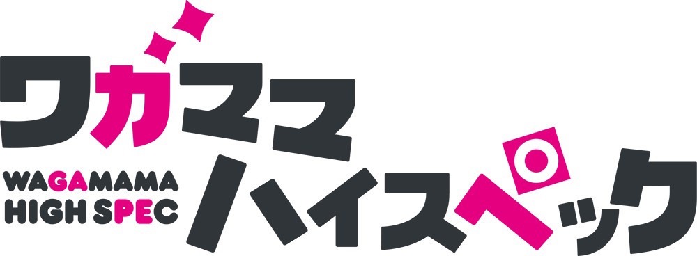 「ワガママハイスペック」ロゴ （c）まどそふと / 桜翠学園生徒会