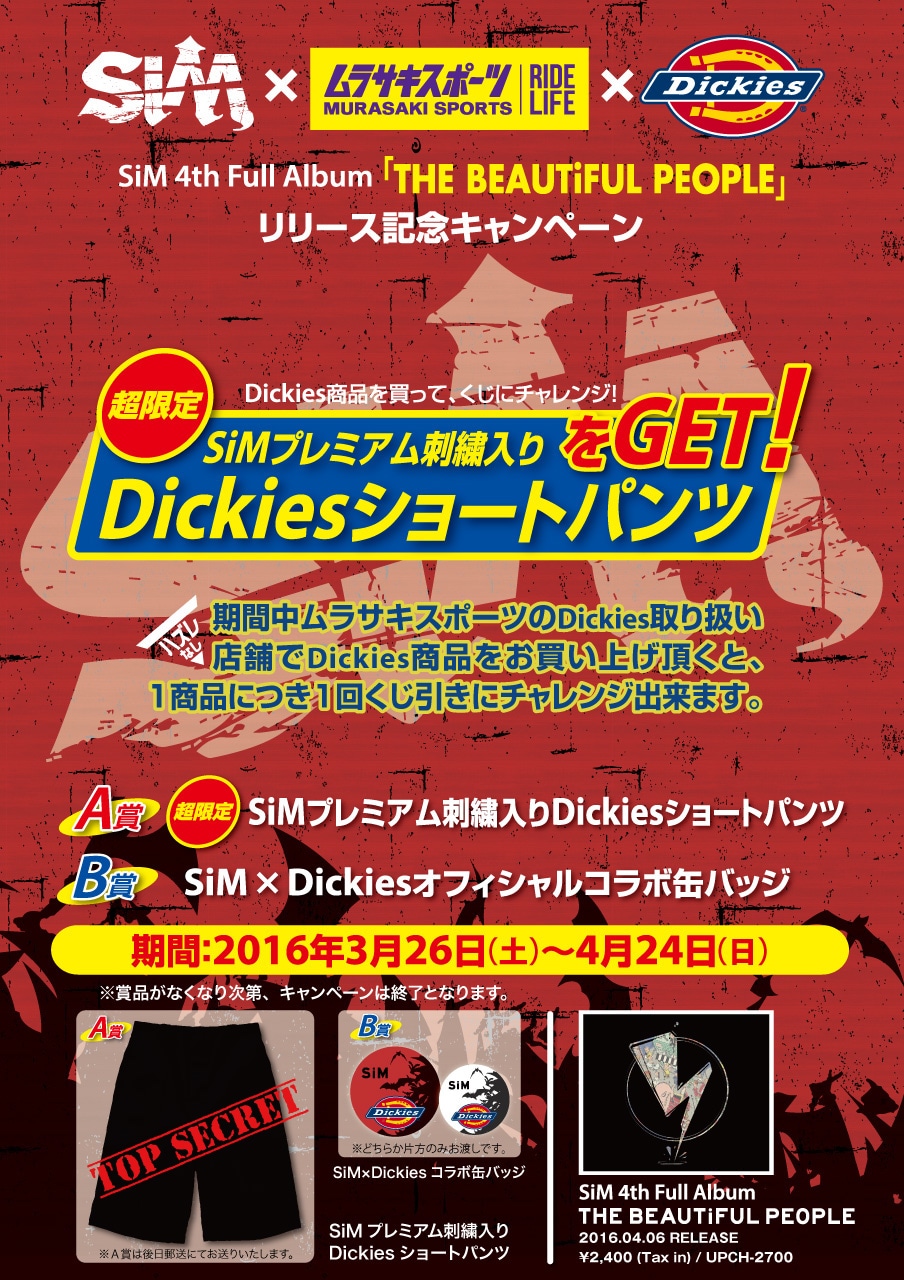 SiM × Dickies × ムラサキスポーツコラボキャンペーンのポスター。