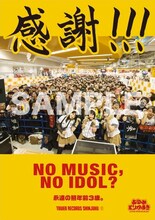 あゆみくりかまき「NO MUSIC, NO IDOL?」ポスターAタイプデザイン
