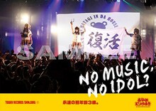 あゆみくりかまき「NO MUSIC, NO IDOL?」ポスターBタイプデザイン