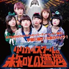 映画「リリカルスクールの未知との遭遇」ビジュアル公開、7種の特別鑑賞券も