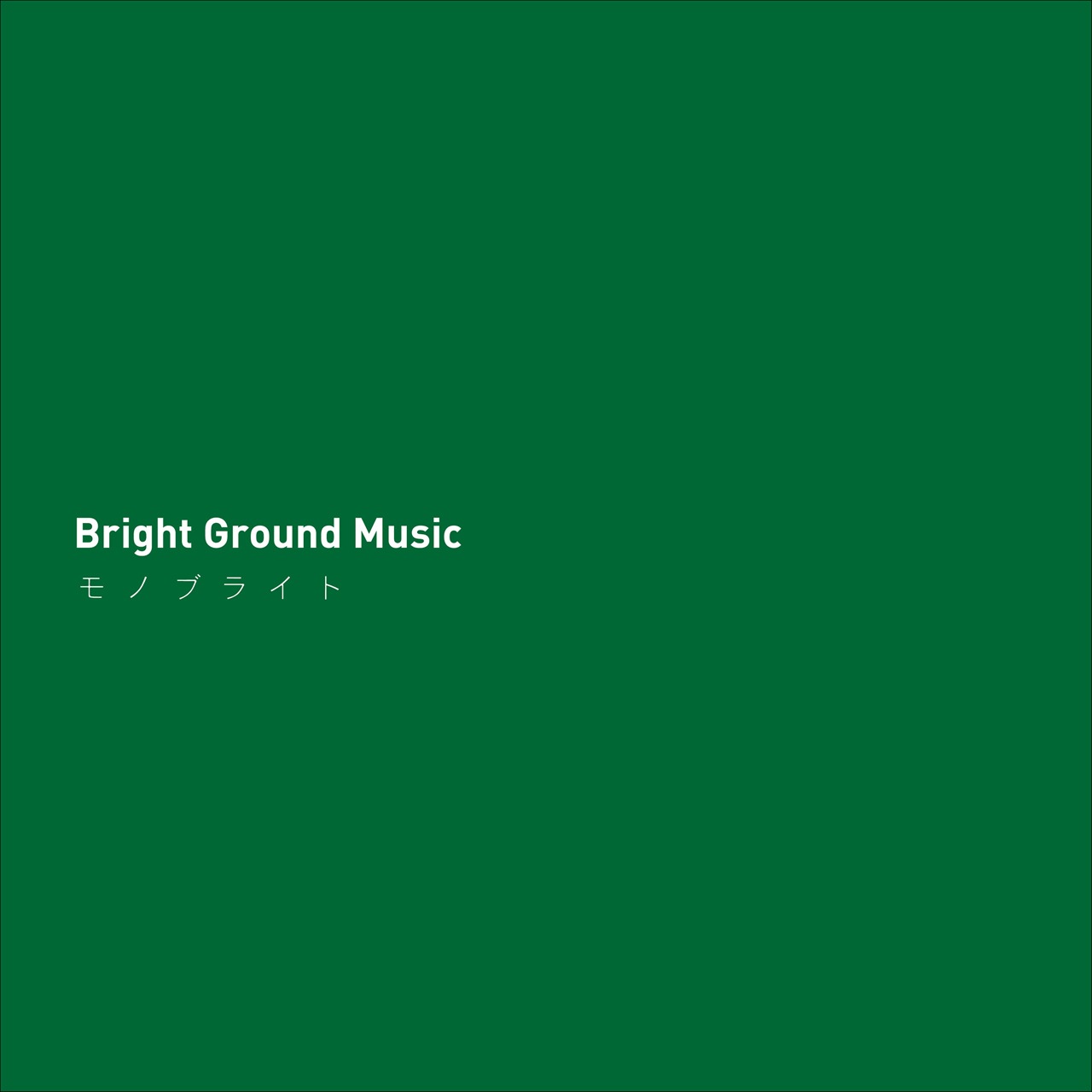 モノブライト「Bright Ground Music」ジャケット