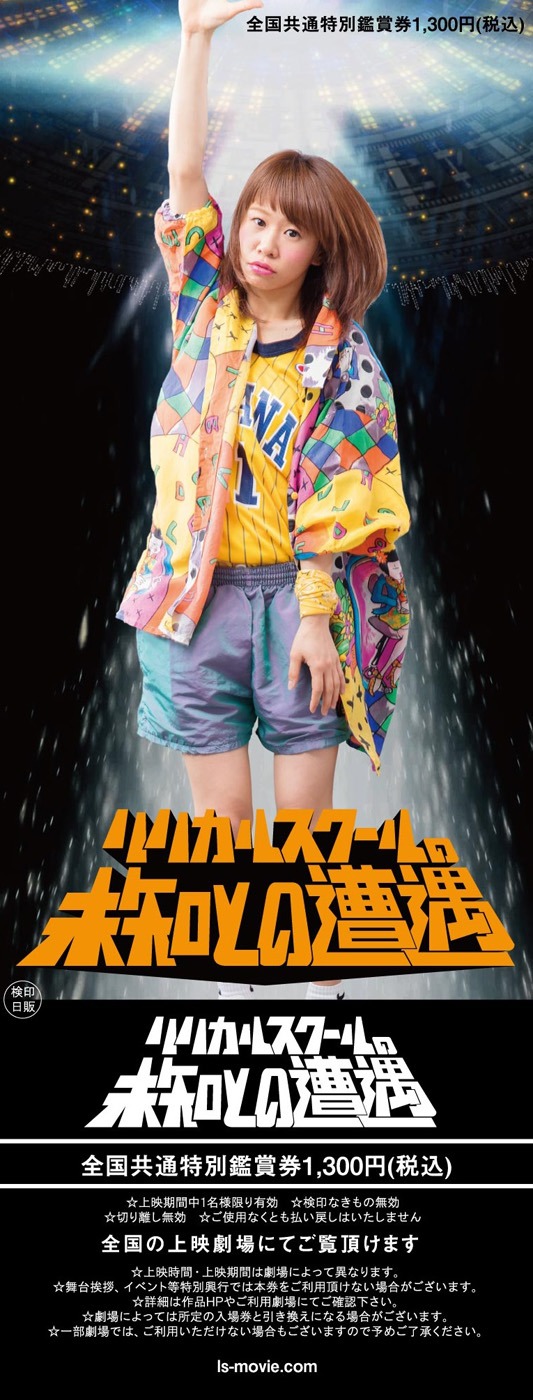 特別鑑賞券 amiバージョン