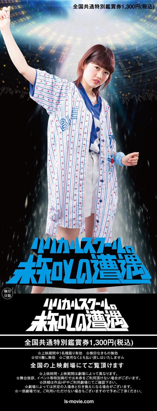 特別鑑賞券 ayakaバージョン