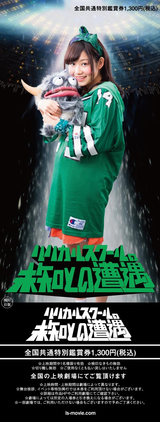 特別鑑賞券 himeバージョン