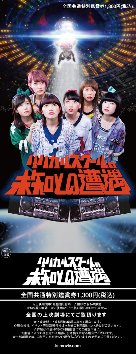 特別鑑賞券 全員集合バージョン