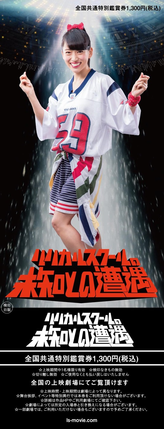 特別鑑賞券 meiバージョン