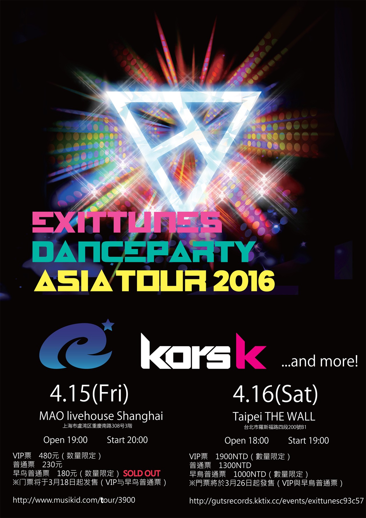「EXIT TUNES DANCE PARTY ASIA TOUR 2016」告知フライヤー