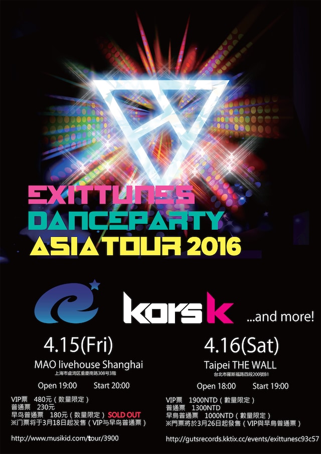 「EXIT TUNES DANCE PARTY ASIA TOUR 2016」告知フライヤー