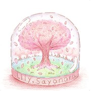 リリィ、さよなら。「春色の彼女」ジャケット