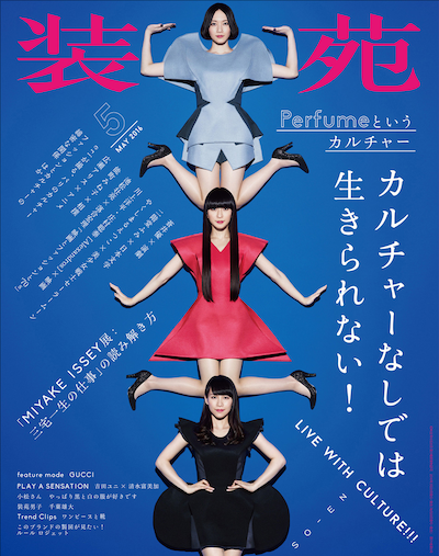 「装苑」2016年5月号表紙