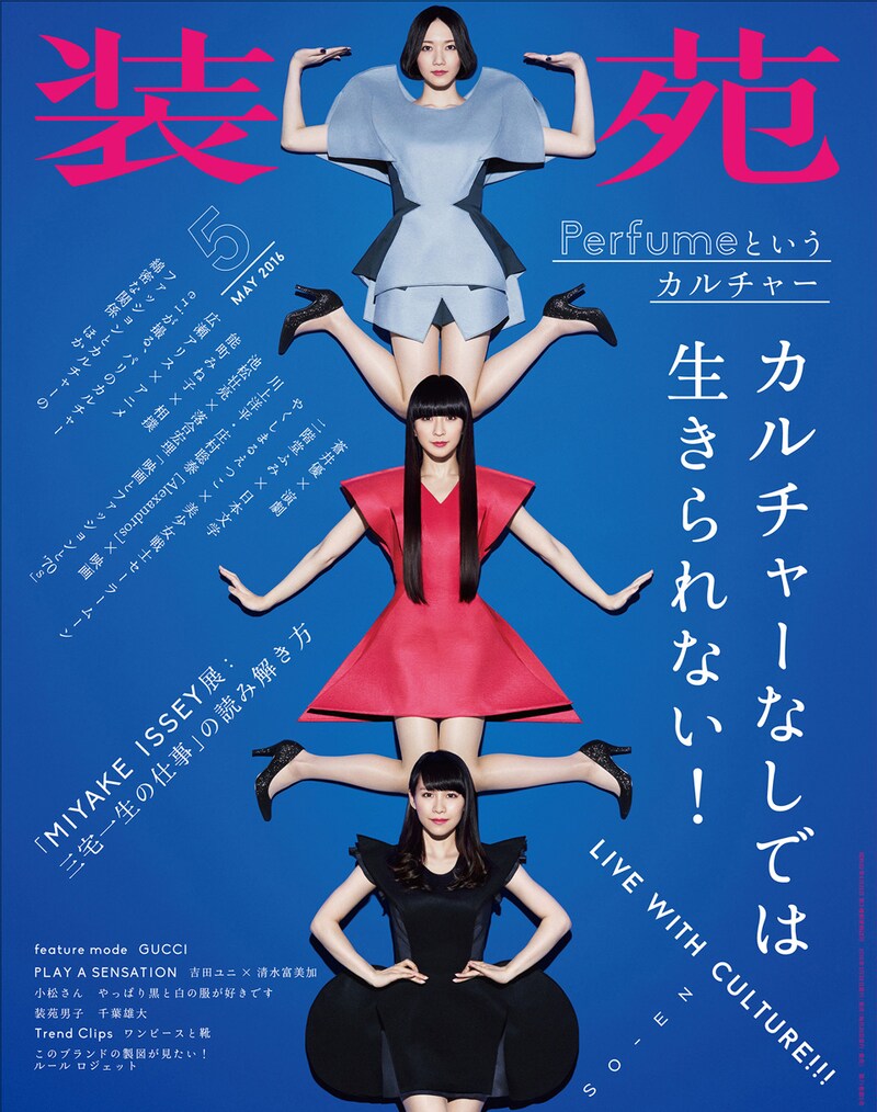 「装苑」2016年5月号表紙