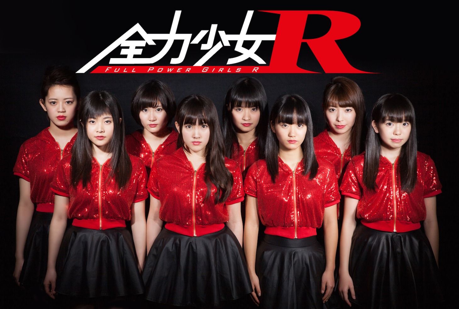 全力少女R