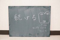 UNISON SQUARE GARDENから卒業生へのメッセージ。