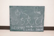 BLUE ENCOUNTから卒業生へのメッセージ。