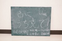 BLUE ENCOUNTから卒業生へのメッセージ。