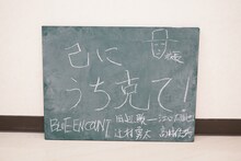 BLUE ENCOUNTから卒業生へのメッセージ。