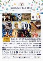 「Rainbow's End 2016」フライヤー