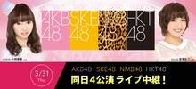 ニコニコ生放送「AKB48 SKE48 NMB48 HKT48 同日4公演生中継」告知ビジュアル