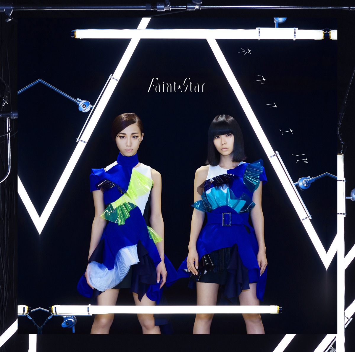 Faint★Star「ネヴァエバ」Taiwan盤ジャケット