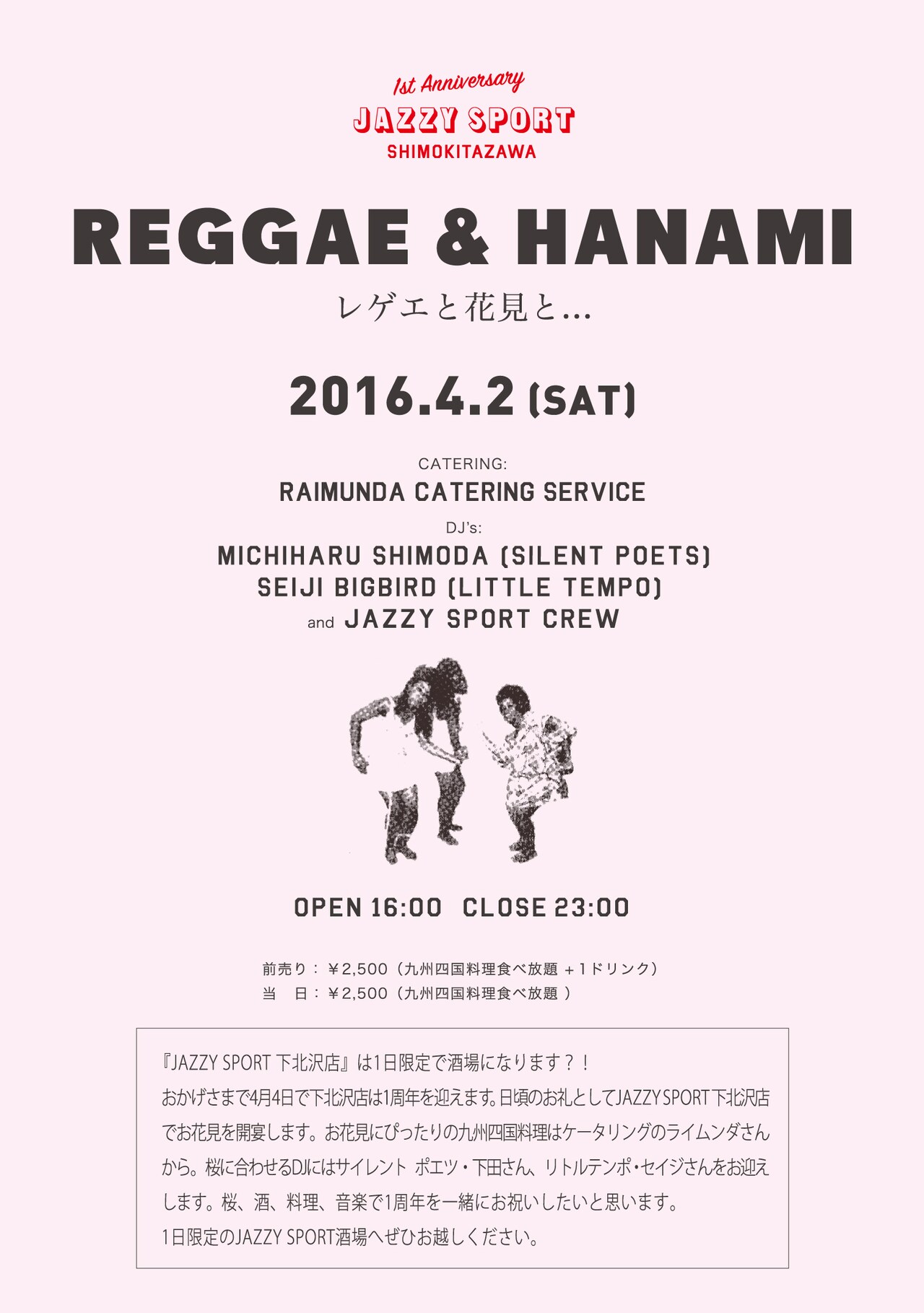 音楽と桜と九州・四国料理を堪能、下北で「REGGAE & HANAMI」