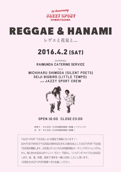 「JAZZY SPORT Shimokitazawa 1周年 - REGGAE & HANAMI レゲエと花見と…」フライヤー