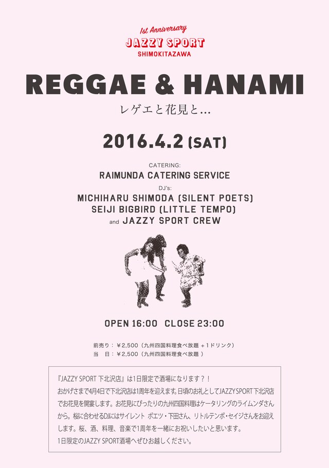 「JAZZY SPORT Shimokitazawa 1周年 - REGGAE & HANAMI レゲエと花見と…」フライヤー